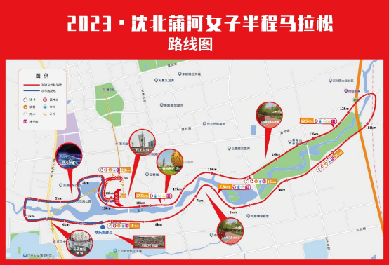 2023沈北蒲河女子半程马拉松赛新闻发布会隆重召开