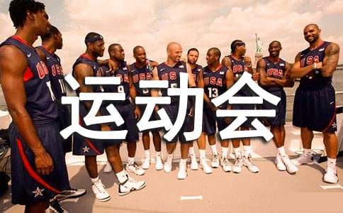 高中生运动会入场式解说词（完整版）
