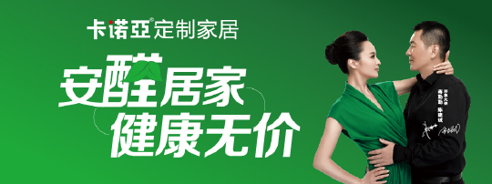 细数十大整体衣柜品牌那些得力的代言人