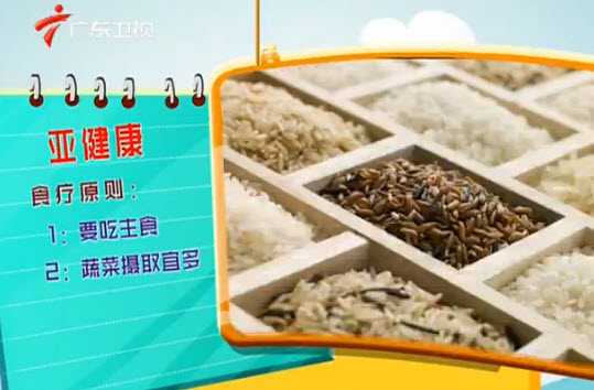亚健康
